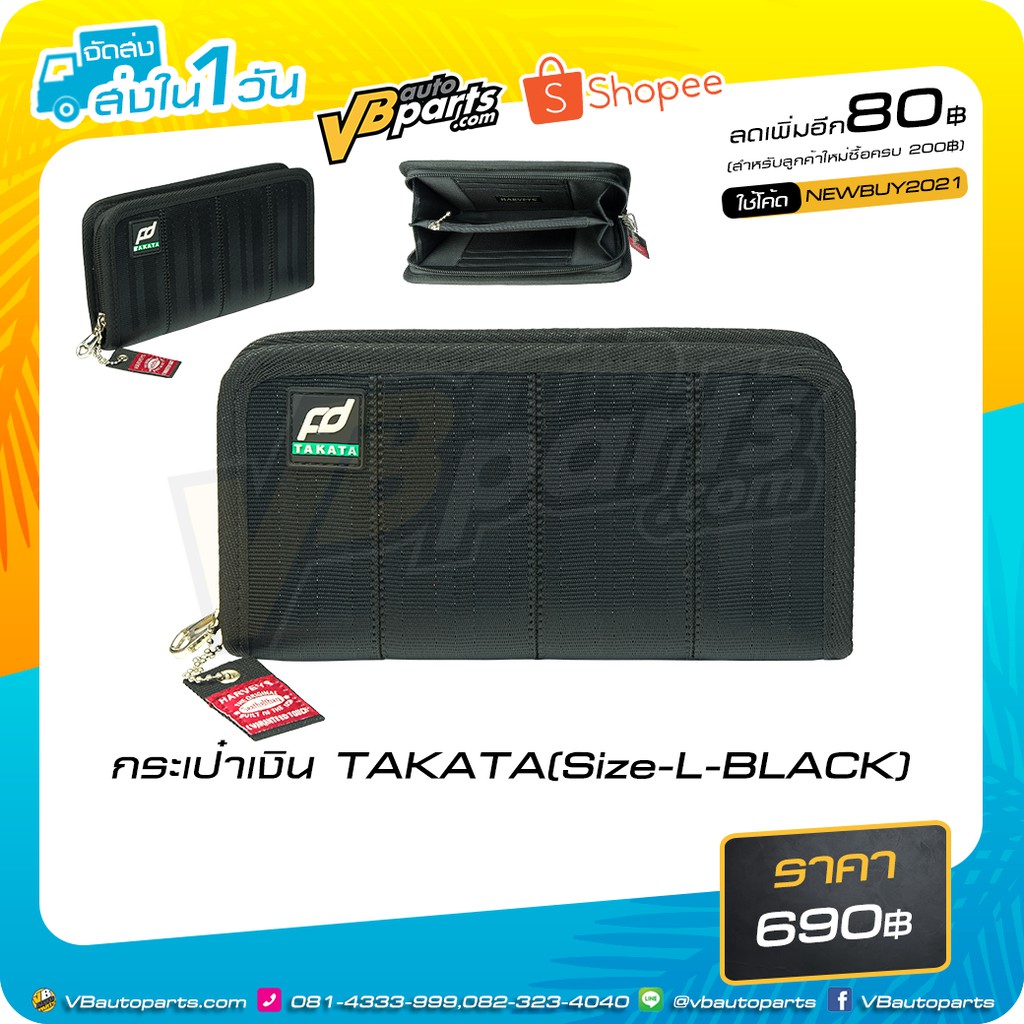 กระเป๋าเงิน TAKATA (Size-L-BLACK)
