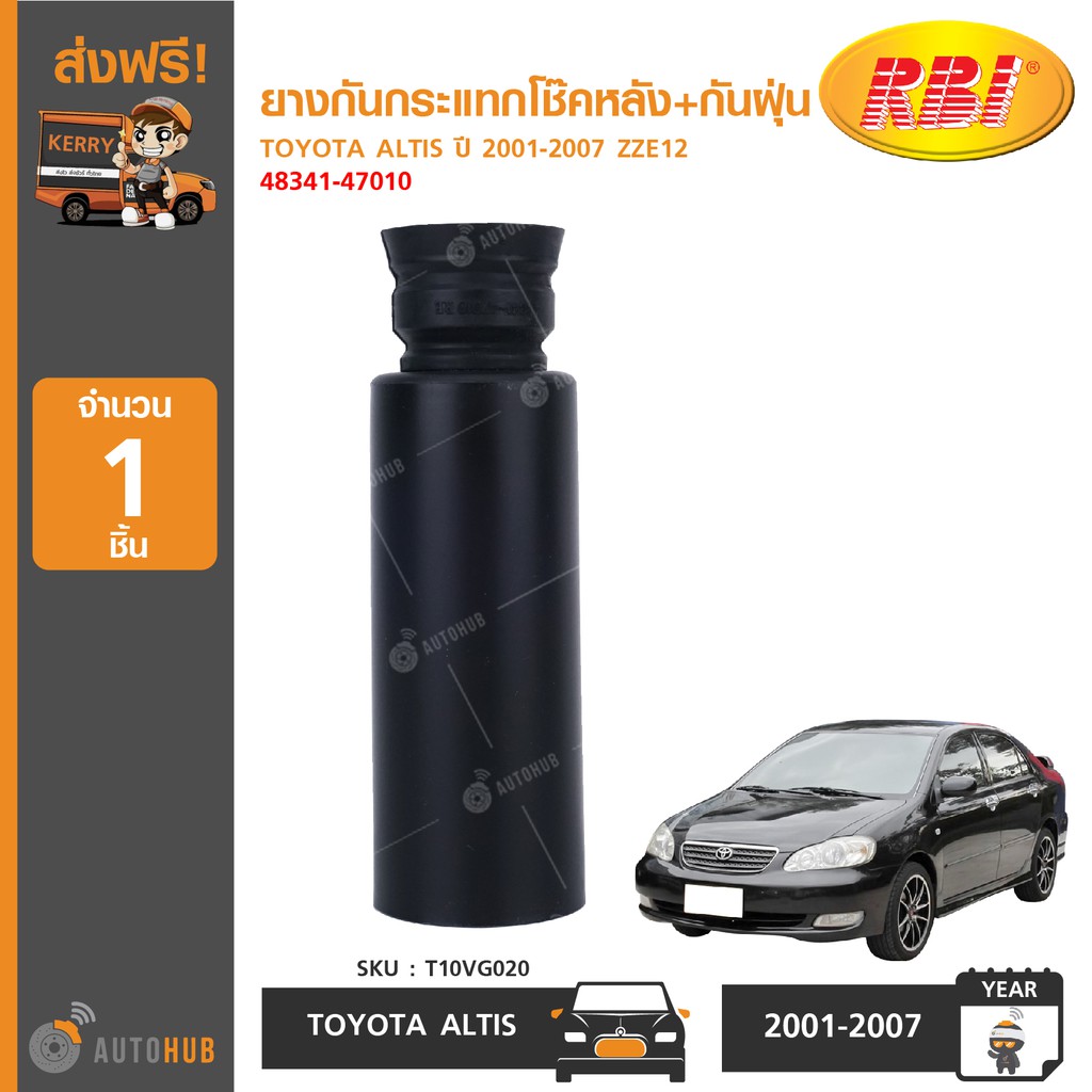 ยางกันกระแทกโช๊คหลัง+กันฝุ่น ยี่ห้อ RBI สำหรับรถ TOYOTA ALTIS ปี 2001-2007 ZZE12 48341-47010 (T14Z12