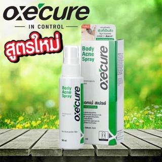 พร้อมส่ง Oxe Cure Body Acne Spray อ๊อกซี่เคียว สเปรย์ฉีดสิวที่หลัง ( 50 ml)