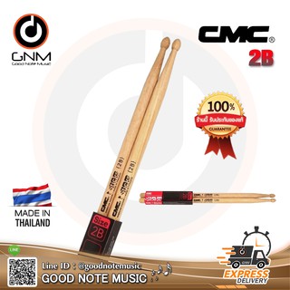 ไม้กลอง CMC เบอร์ 2B **Made in Thailand** รับประกันของแท้ 100%