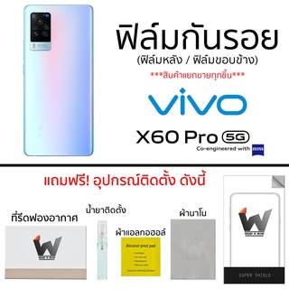 Vivo X60 Pro 5G / X60Pro 5G ฟิล์มกันรอย รอบตัว กระจกกันรอย ฟิล์มหลังเต็ม