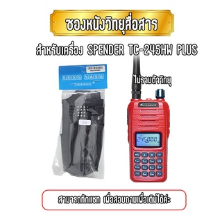 ซองหนังวิทยุสื่อสาร เคสถนอมวิทยุสื่อสาร สำหรับเครื่อง SPENDER TC-245HW PLUS