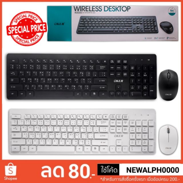 ชุดคู่ Keyboard Mouse Wireless คีย์บอร์ด เมาส์ ไร้สาย Oker K-9300
