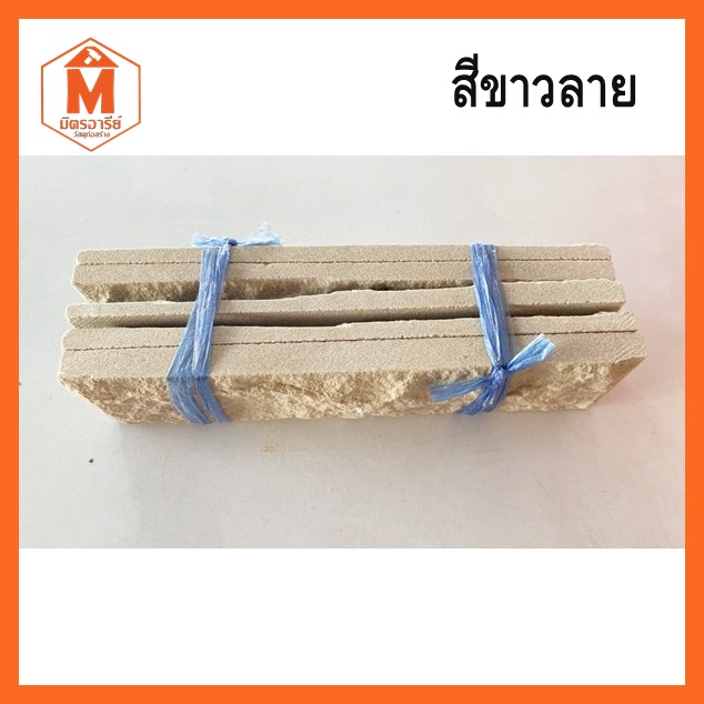 อัลบั้ม 99+ ภาพพื้นหลัง ราคาหินทรายติดผนัง ตารางเมตรละ คมชัด