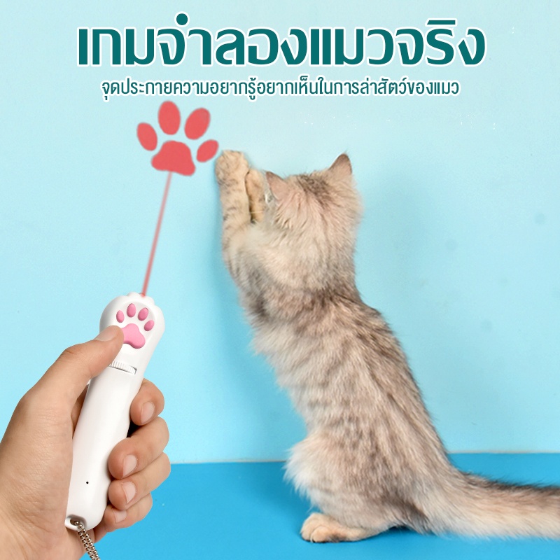 เลเซอร์ล่อแมว Cat Toy ของเล่นแมว เลเซอร์แมว ใช้ถ่าน Paw เลเซอร์รูปอุ้งเท้าแมว LED ไฟฉายล่อแมว 6 รูปแบบการฉายภาพน่ารัก