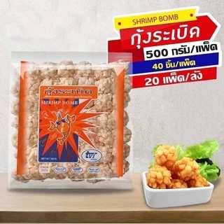 กุ้งระเบิด (40ลูก/500g.) 🧡พร้อมส่ง 🚛เหมาค่าส่ง ฟรีกล่องโฟม!! ทุกจังหวัดทั่วไทย🎉 กุ้งทอด กุ้งระเบิดทวีวงษ์