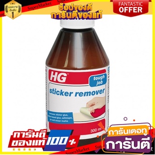 ✨Sale✨ น้ำยาขจัดคราบกาวพื้นผิวทั่วไป HG 300 มล.  STICKER REMOVER 300ml HG 🚚.💨