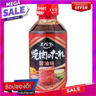 เอบาราซอสปรุงรสสำหรับหมักอาหารย่าง 300มล. เครื่องปรุงรสและเครื่องเทศ Ebara Sauce for marinating grilled food, 300 ml.