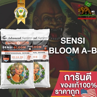 Advanced Nutrients POWDER Sensi BLOOM A-B Pro ปุ๋ยผงทำดอก เหมาะสำหรับ coco ดิน ไฮโดร ขนาดแบ่ง 50/100/200g ปุ๋ยUSAแท้100%