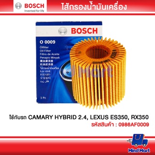 ไส้กรองน้ำมันเครื่องรถยนต์ BOSCH ใช้กับรถ TOYOTA CAMRY HYBRID 2.4, LEXUS ES350, RX350