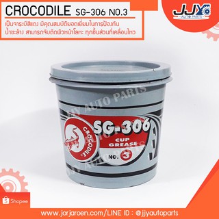 จาระบีสีแดง CrocodileSG-306 NO.3 ขนาด 2 กิโลกรัม