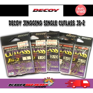 เบ็ด DECOY JINGGING SINGLE CUTLASS JS-2