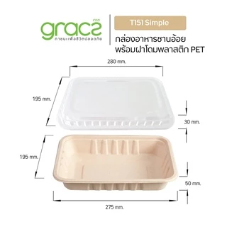 GRACZ กล่องอาหาร พร้อมฝาใส 1,500 มล. รุ่น T151 (แพ็ก 25 ชุด) (เกรซ ซิมเปิล) กล่องใส่อาหาร เข้าเวฟได้