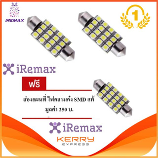 iRemax หลอด SMD แท้ 100% หลอดไฟใน เก๋ง SMD 16 ดวงเล็ก แบบ แคปซูล ไฟส่องแผนที่ ไฟห้องโดยสารแสง สีน้ำเงิน 3piece