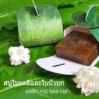 สบู่ลดฝ้า ใบมะลิ&amp;ใบบัวบก สบู่kkคุณกิ่งมีมนตร์