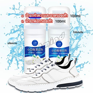 HotMind น้ำยาทำความสะอาดรองเท้า ขจัดคราบรองเท้า ไม่ต้องล้าง  shoe cleaner