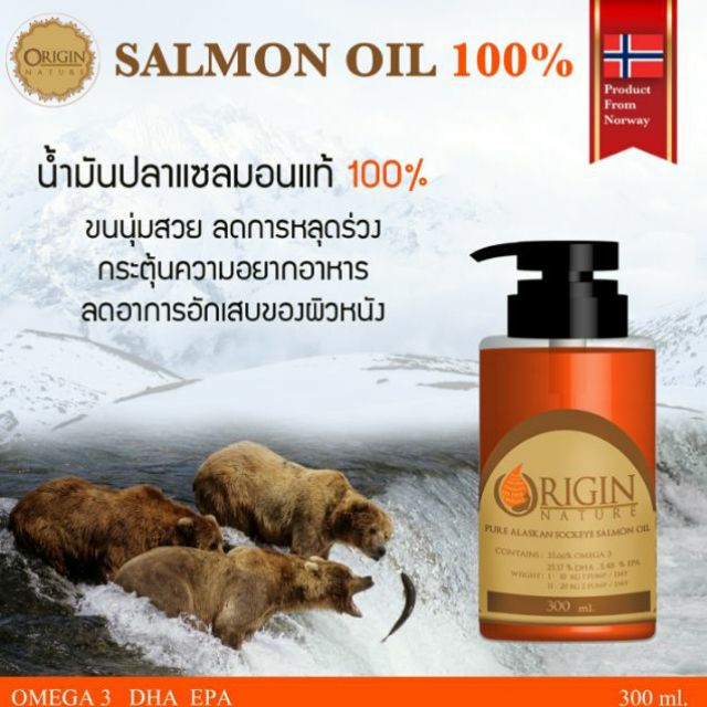 Origin Nauture Salmon Oil ขนาดบรรจุ 300 ml.     น้ำมันปลาแซลมอน