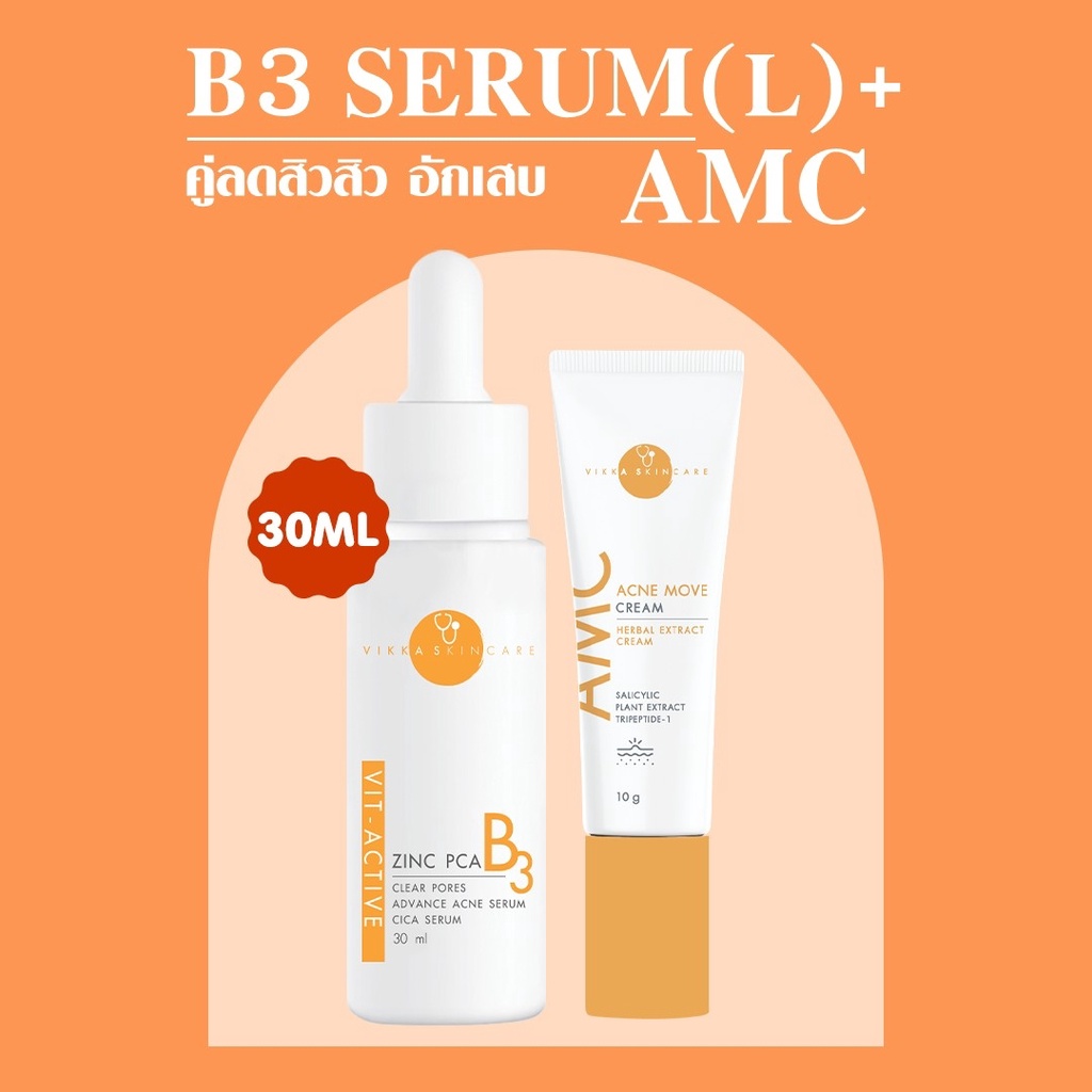 VIKKASKINCARE Vit-B3 Zinc PCA 30 ml + AMC Acne Move 10g เซรั่มลดสิวหมอกุ้ง ครีมแต้มสิวออแกนิก