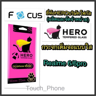 Realme 6/6pro❌กระจกเต็มจอแบบใส❌มีขอบสีดำ❌ยี่ห้อHeroโฟกัสผลิตและจำหน่าย❌ถ่ายจากสินค้าจริง