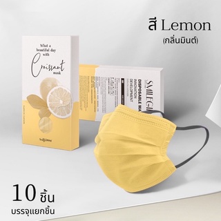 Maks กลิ่นมินต์อ่อนๆ Li.lamoon หน้ากากอนามัย สี Lemon พร้อมส่ง