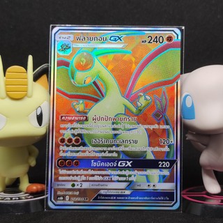 [Pokemon] ฟลายกอน GX ระดับ SR [AS6b] 212/194 ชุด ศึกตำนาน เซทบี การ์ดโปเกม่อน ภาษาไทย ของแท้