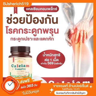 10 กระปุก ส่งฟรี🥛 นมเคี้ยวสูง แคลเซียม คอมเพล็กซ์ เร่งสูง บำรุงกระดูก