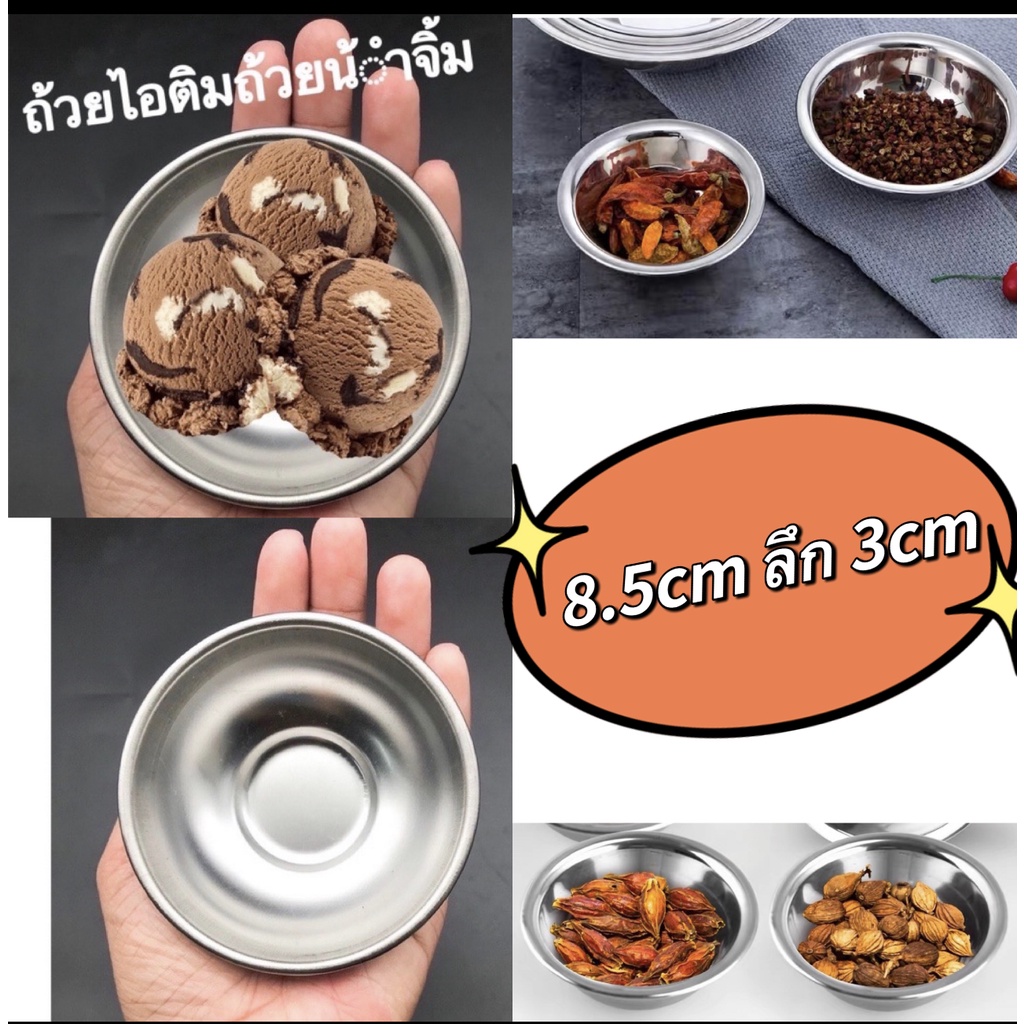 ถ้วยเกาหลีน้ำจิ้มสแตนเลส ซอสมะเขือเทศ สีเงิน เกาหลีขนาด 8.5cm  ลึก 3cm