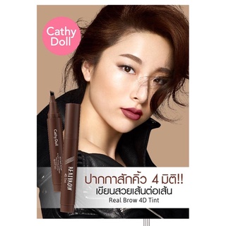 ทินท์เขียนคิ้ว Cathy Doll Real Brow 4D Tint ติดทนตลอดวัน มาพร้อมหัวแปรงเมจิกคิ้วสะบัด 4 แฉก ช่วยให้คิ้วดูเป็นธรรมชาติ