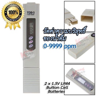 TDS Temperature Meter เครื่องวัดคุณภาพน้ำ อุปกรณ์ใช้วัดสารละลายที่เจือปนอยู่ในน้ำ อุปกรณ์ตรวจสอบคุณภาพน้ำ TDS มิเตอร์