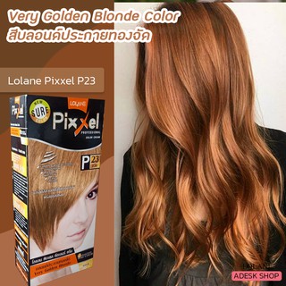 โลแลน พิกเซล P23 สีบลอนด์ประกายทองจัด สีผม ครีมย้อมผม สีย้อมผม ยาย้อมผม Lolane Pixxel P23 Very Golden Blonde