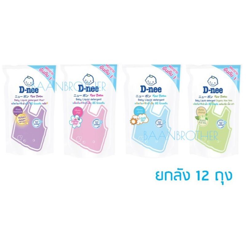 น้ำยาซักผ้าเด็กดีนี่ ยกลัง 12 ถุง D-nee 550 ml. ถุงเติม