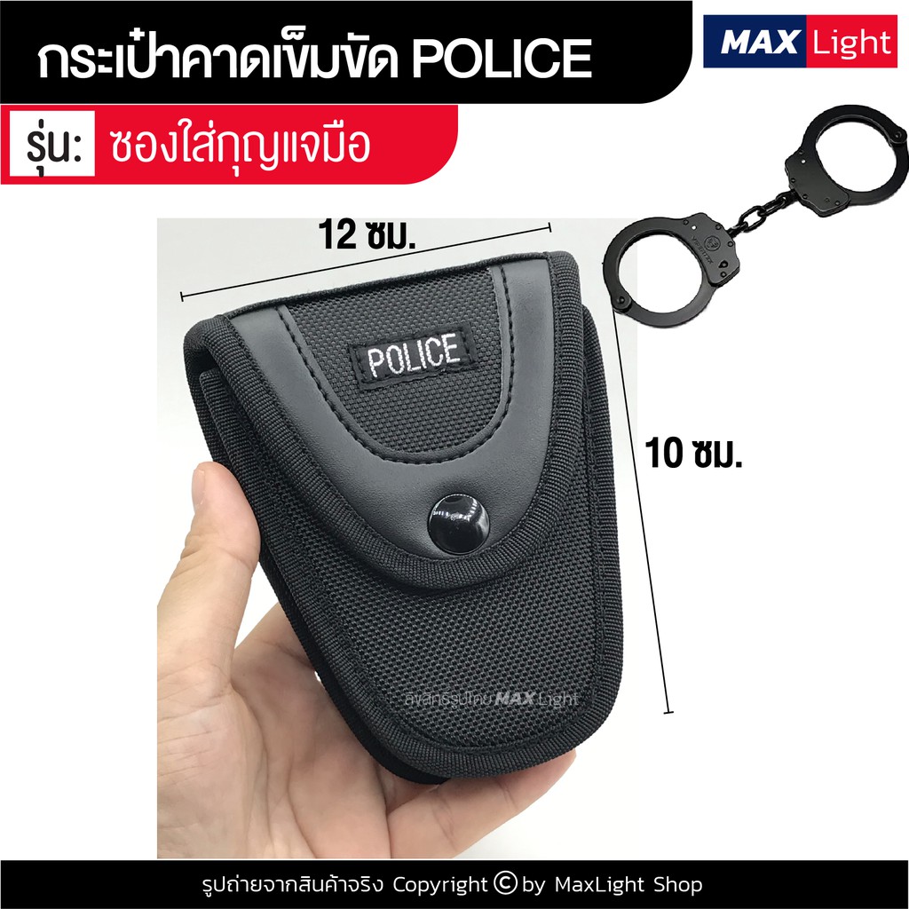 MaxLight ซองใส่กุญแจมือ รูร้อยเข็มขัด 7 ซม. ผ้าหนา อย่างดี  กระเป๋าคาดเอว