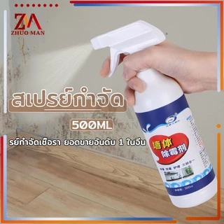 กำจัดเชื้อรา น้ำยากำจัดเชื้อรา คราบเชื้อรา น้ำยาฆ่าเชื้อรา​แบบสเปรย์ น้ำยากำจัดคราบสิ่งสกปรกผนัง กำแพง พื้นห้อง
