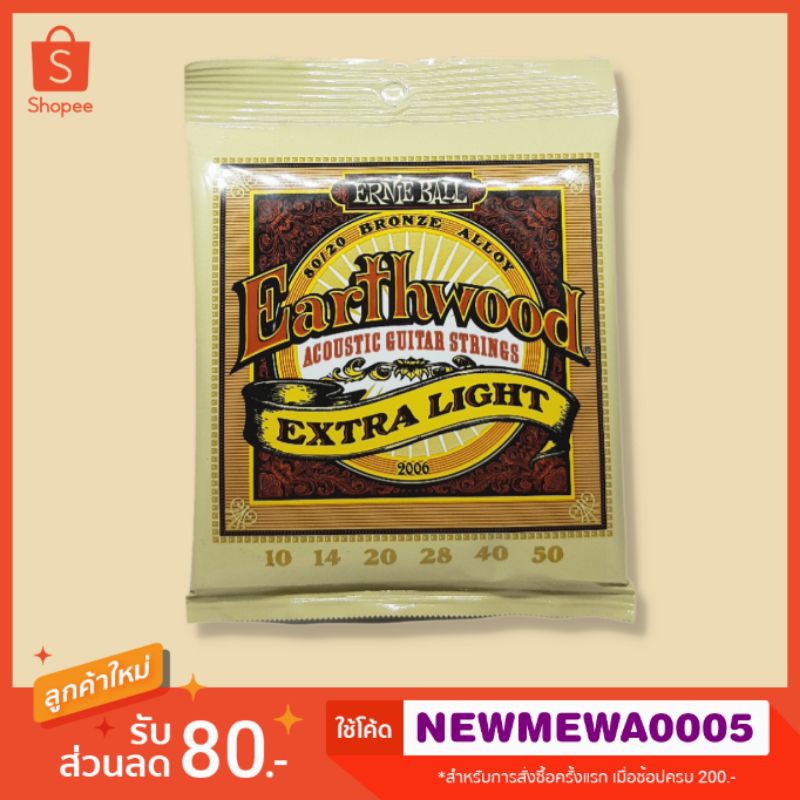 สายกีต้าร์โปร่ง ERNIE BALL 10,11 (แท้)