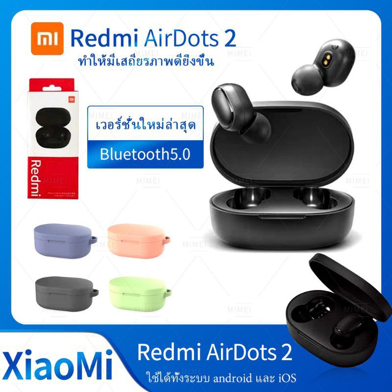 Xiaomi Redmi AirDots 2 หูฟังบลูทูธ 5.0（กล่องแดง）