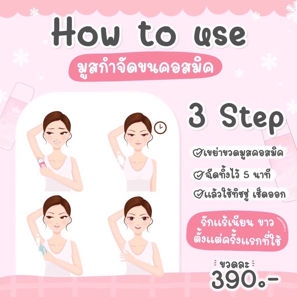 (ใช้โค้ด INCM8L3 ลด 50% สูงสุด 50 บาท)  พร้อมส่ง!!! สเปรย์กำจัดขน มูสกำจัดขน COSMIC HAIR REMOVER SPRAY PLUS - รูปที่ 6