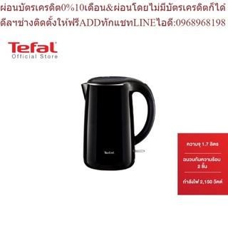 Tefal กาต้มน้ำไฟฟ้า KETTLE SAFE TEA กำลังไฟ 1800 วัตต์ ความจุ 1.7 ลิตร รุ่น KO260810