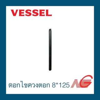 ดอกไขควงตอก VESSEL แบน 8*125มม. ราคาต่อ 1 ดอก