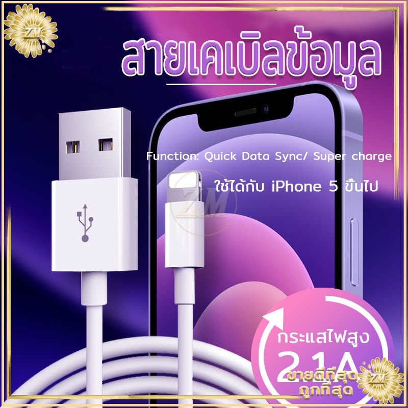 #สินค้าพร้อมส่ง #สายชาร์จไอโฟน #สายชาร์จiPad #อุปกรณ์ไอโฟน #สายชาร์จของแท้ #สายชาร์จราคาถูก