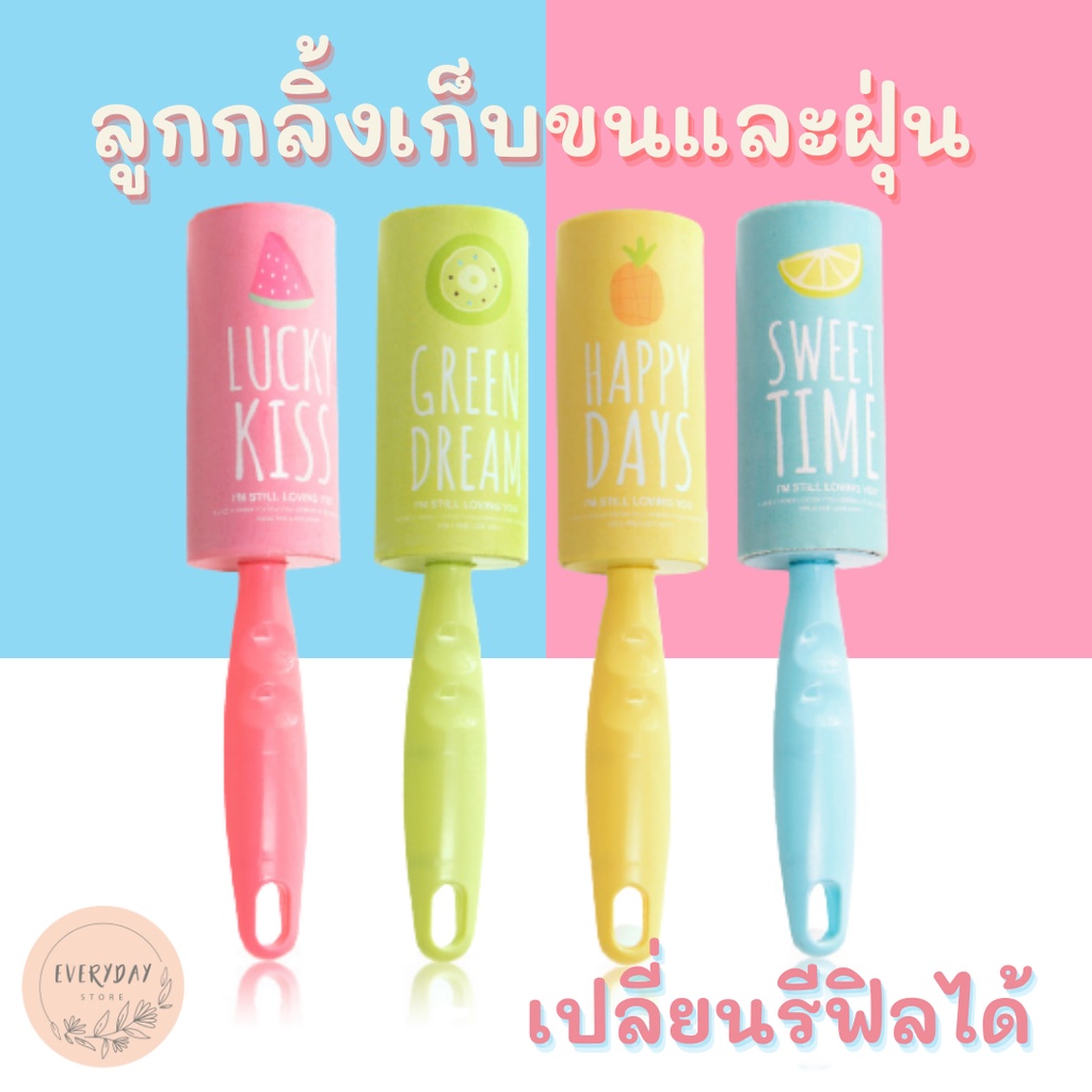 ลูกกลิ้งเก็บขน เก็บฝุ่น ดูดขนสัตว์ ขนบนเสื้อผ้า ลูกกลิ้งทำความสะอาดอเนกประสงค์