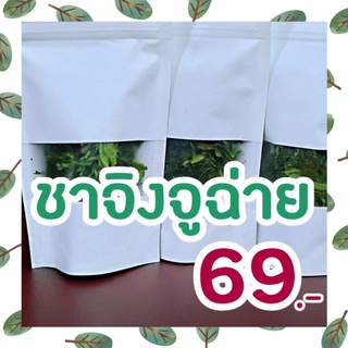 ชาจิงจูฉ่าย ออแกนิค 100%  จิงจูไฉ่ จินจูฉ่าย สมุนไพรขับลม บำรุงไต ฟื้นฟูร่างกายผู้ป่วยมะเร็ง