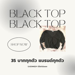 35 บาททุกตัว! เสื้อแฟชั่นสีดำ มือสอง