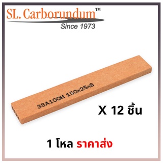 ราคาส่ง หินแท่ง segment 38A100H150x25x8 หินแท่งสีส้ม หินลับมีด (1โหล) SL.carborundum