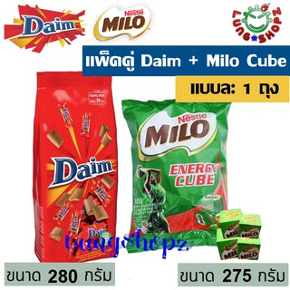 Milo Energy Cube ไมโลคิวป์ (1 ซอง) + ช็อกโกแลต Daim (1 ซอง)