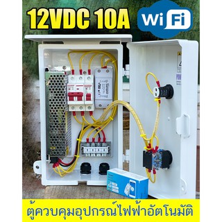 Wifi ตู้ควบคุม อุปกรณ์ไฟฟ้าอัตโนมัติ ต่อไฟเข้า 220V ไฟออก 220V และ  12VDC ,24VDC ,48VDC,12VAC,24VAC จากทุกที่ทั่วโลก