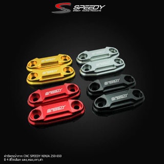 ฝาปิดรูหน้ากาก CNC SPEEDY NINJA 250-650