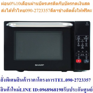 SHARP เตาอบไมโครเวฟชาร์ป (20ลิตร) รุ่น R-2201F-K (สีดำ)