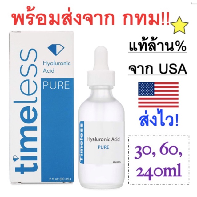 Timeless Hyaluronic Acid Serum 30,60,240ml แท้ล้าน% เซรั่มไฮยาลูรอนิค เอซิด ซีรั่ม นำเข้าจาก USA