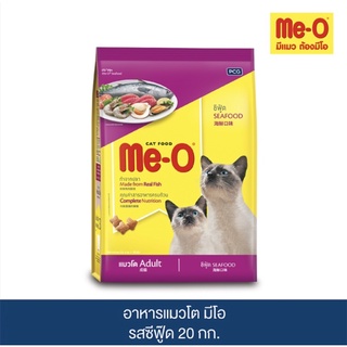 ค่าส่ง 0 บาท ขนาด 20 กก มีโอ Meo อาหารแมว