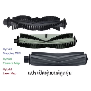 แปรงปัด ลูกกลิ้งยาง Roller Main Brush อะไหล่ หุ่นยนด์ดูดฝุ่น Mister Robot รุ่น Hybrid WIFI,Mapping WIFI,Camera Laser Map